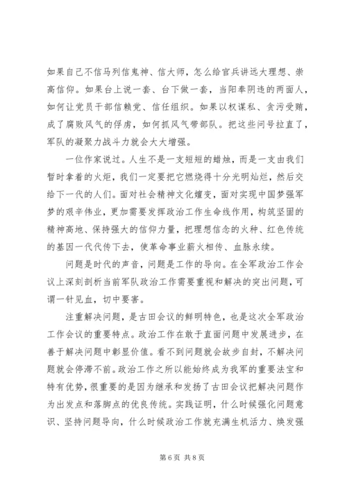 政治工作心得体会3篇 (2).docx