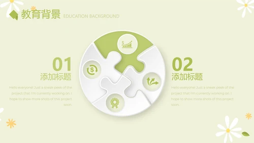 绿色小清新个人简历自我介绍动态PPT模板