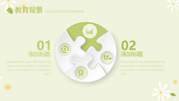 绿色小清新个人简历自我介绍动态PPT模板
