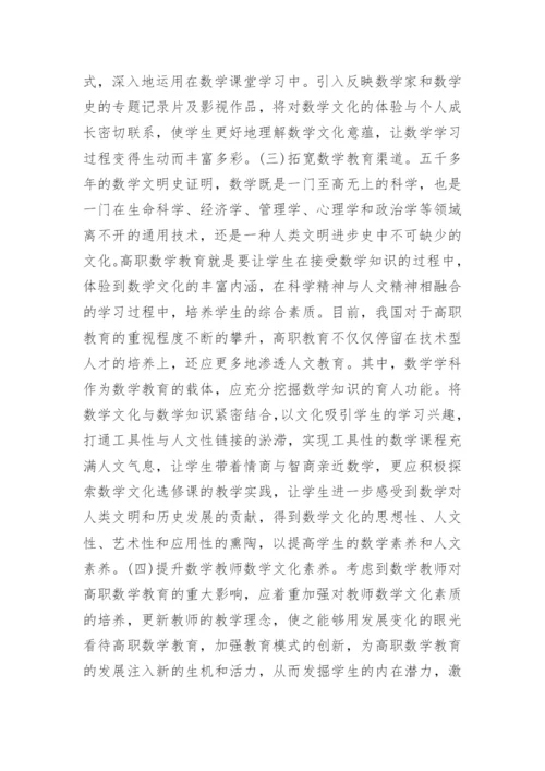 高职数学教育改革路径论文.docx