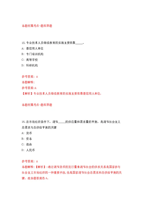 2022年01月2022年应急管理部宣传教育中心招考聘用练习题及答案（第5版）