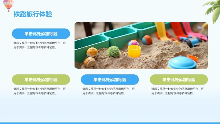 蓝色插画风度假旅行PPT