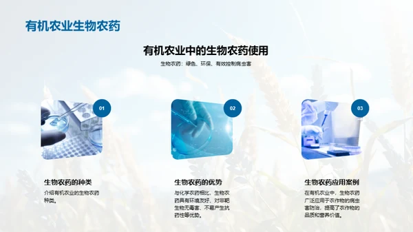 生物科技引领农业新革命