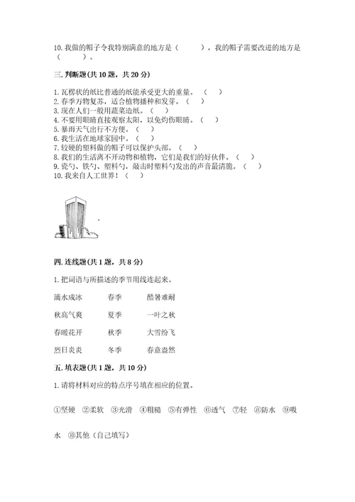 教科版科学二年级上册期末考试试卷（真题汇编）