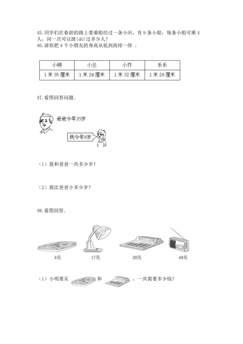 二年级上册数学应用题100道附参考答案（完整版）.docx