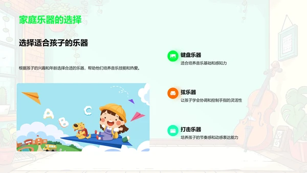 家庭音乐教育实践PPT模板