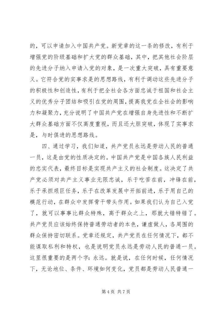 党的基本思想路线思想汇报.docx
