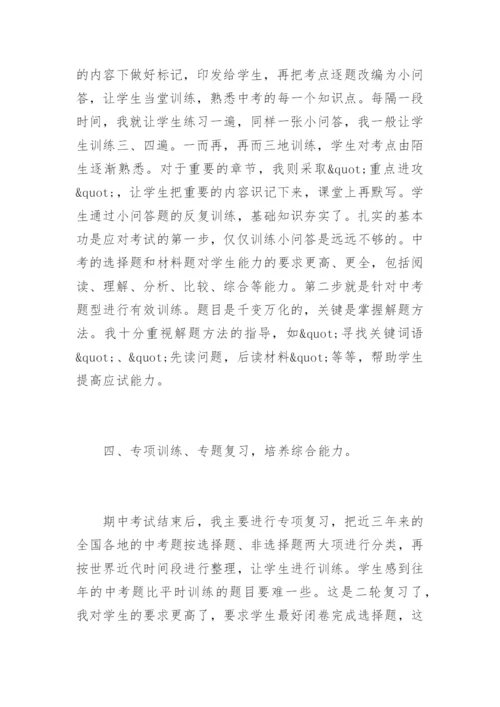 九年级历史教学工作总结.docx