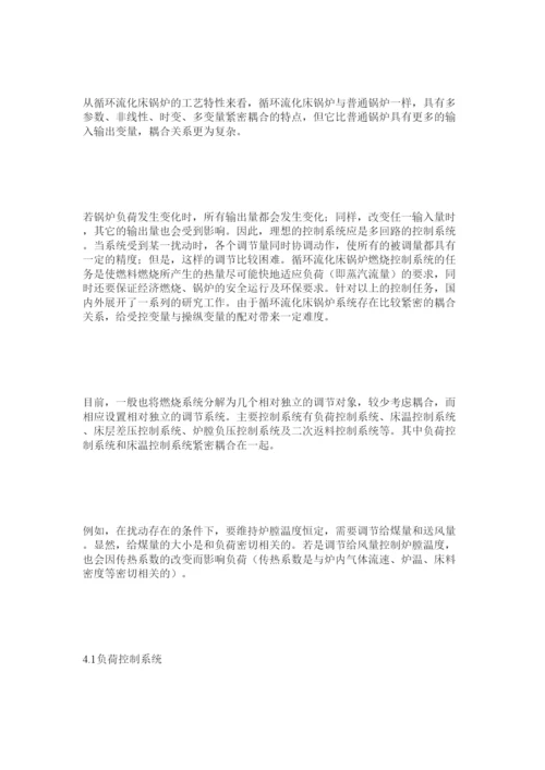 【精编】循环流化床锅炉论文写作范例.docx