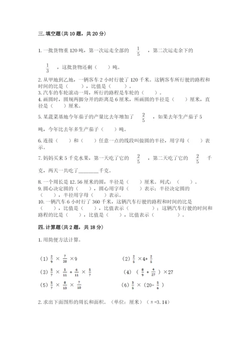 2022六年级上册数学期末考试试卷含完整答案（名校卷）.docx