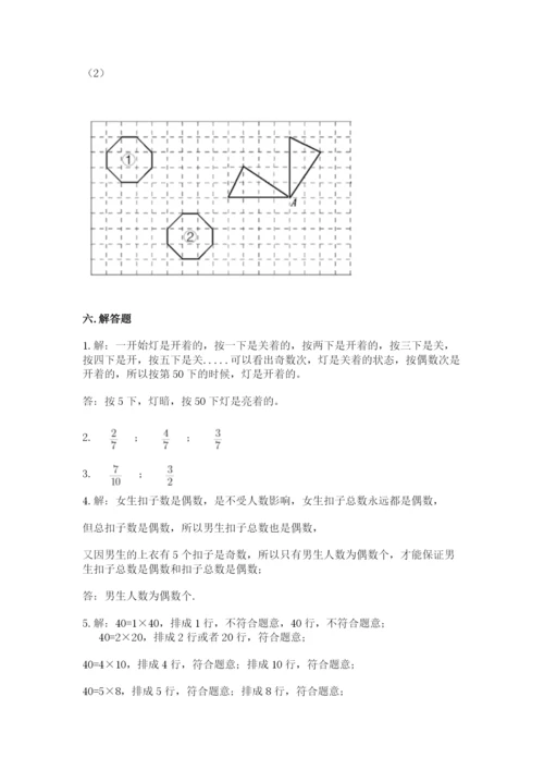 人教版五年级下册数学期末卷及完整答案一套.docx