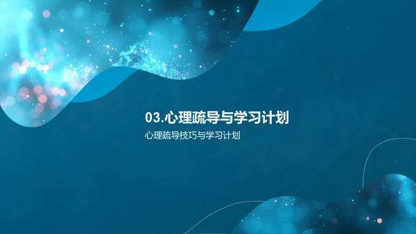 初三心理健康讲座PPT模板