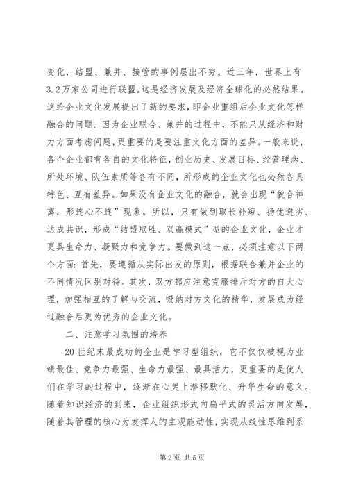 企业文化发展思考.docx