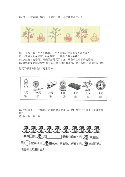 一年级上册数学解决问题50道有解析答案.docx