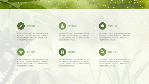 绿叶夏日雨季通用PPT模板