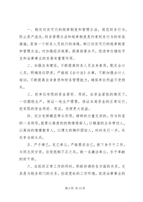 关于科长竞聘演讲稿3篇.docx