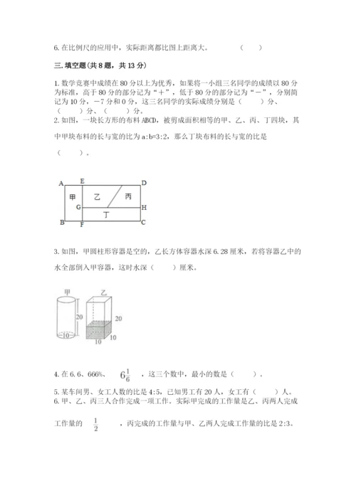 昌图县六年级下册数学期末测试卷（夺冠）.docx