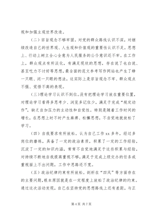 某局党员干部四风问题对照检查剖析材料.docx