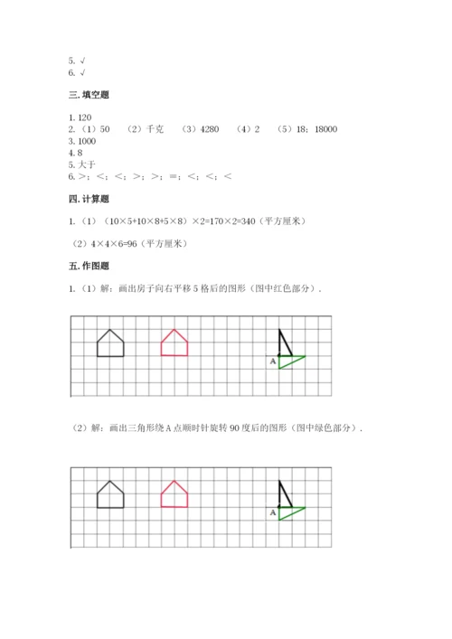 人教版五年级下册数学期末测试卷精品【各地真题】.docx