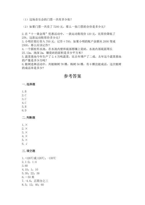 人教版六年级下册数学期末测试卷含答案解析.docx