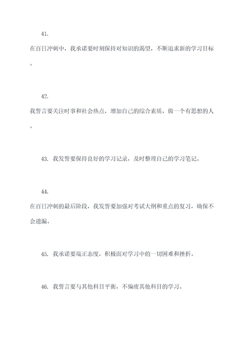 中招百日冲刺誓师誓词