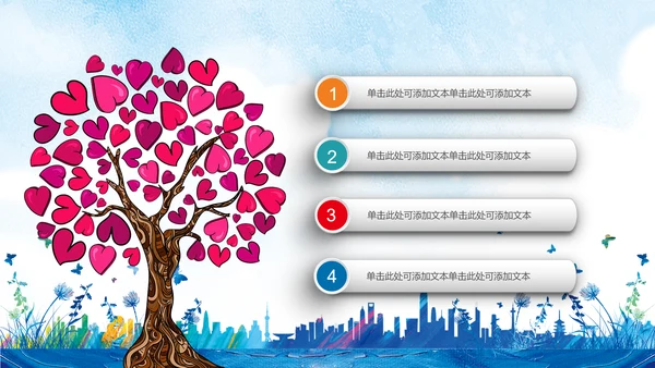 水彩慈善爱心公益关爱残疾人PPT模板