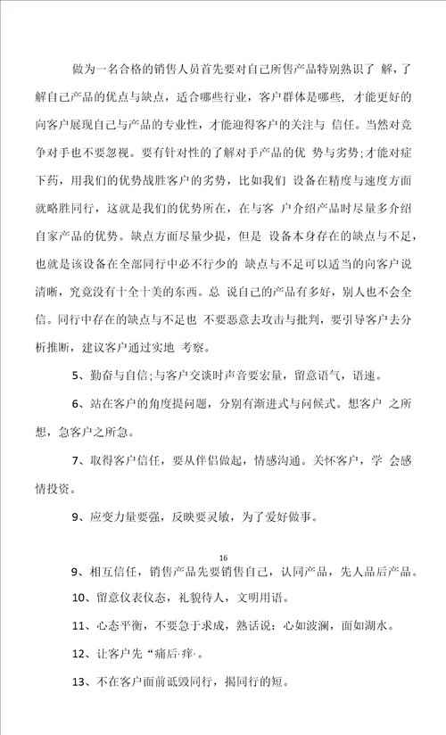 销售业务员个人年终工作总结