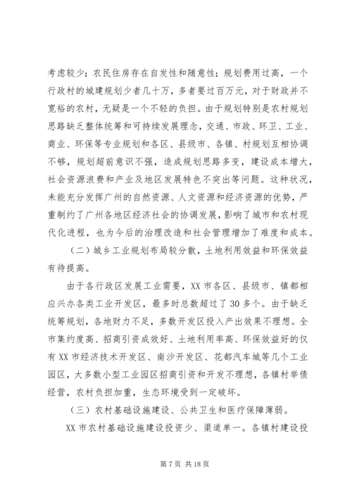 关于城乡一体化发展新模式的若干思考.docx