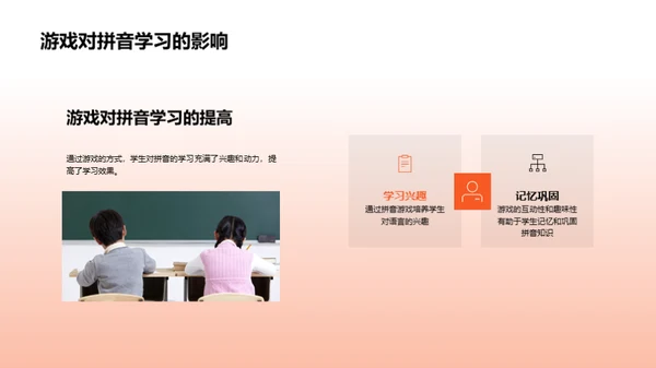 游戏化拼音学习