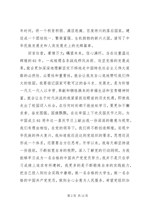 第一篇：思想汇报XX年10月.docx