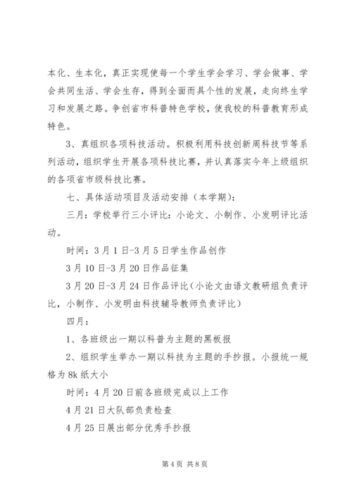 青少年科技实践活动方案-科技实践活动方案.docx