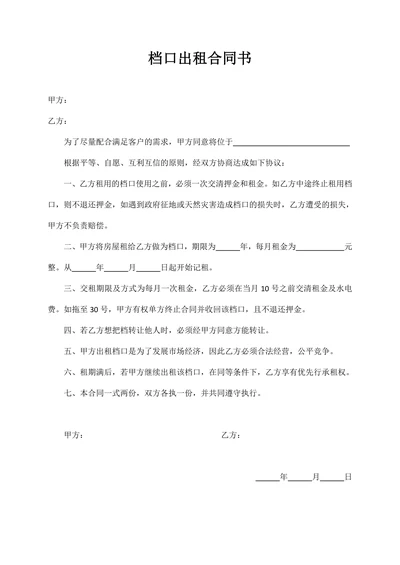 档口出租合同书(单页)