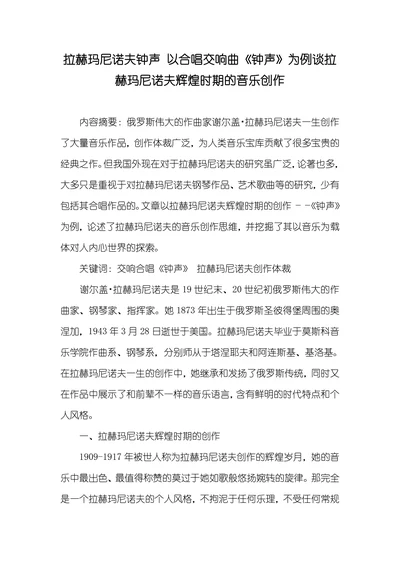 以合唱交响曲《钟声》为例谈拉赫玛尼诺夫辉煌时期的音乐创作
