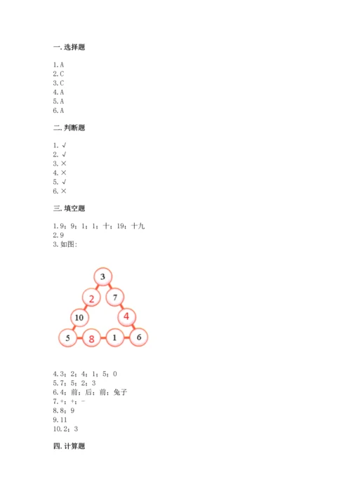 2022人教版一年级上册数学期末测试卷【巩固】.docx