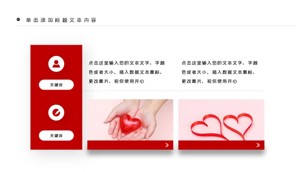 预防艾滋传染病珍爱生命公益宣传PPT模板