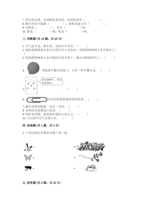 教科版一年级下册科学期末测试卷及答案【全优】.docx