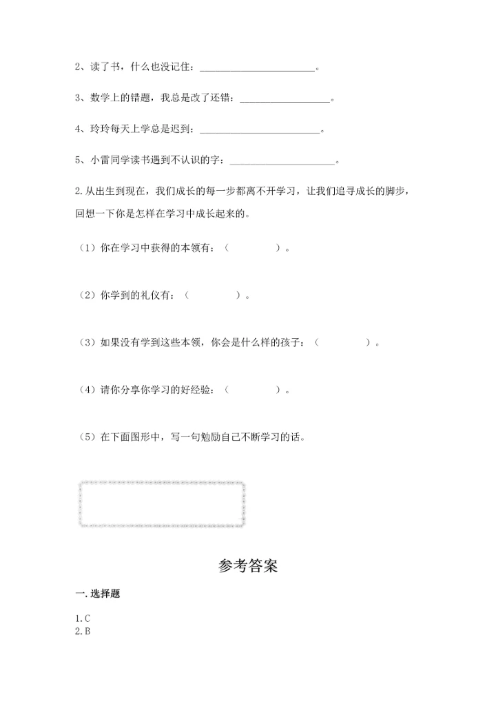 部编版三年级上册道德与法治期中测试卷及答案【全国通用】.docx