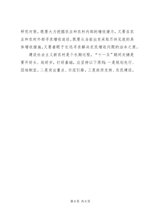 学习贯彻十六届五中全会精神建设社会主义新农村.docx