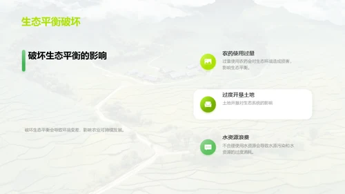 农业环境保护与可持续发展
