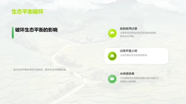 农业环境保护与可持续发展