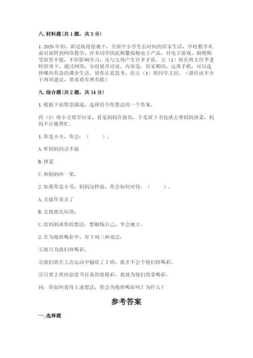部编版四年级上册道德与法治期中测试卷精品（b卷）.docx