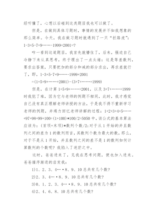 数学小论文范文1000字.docx
