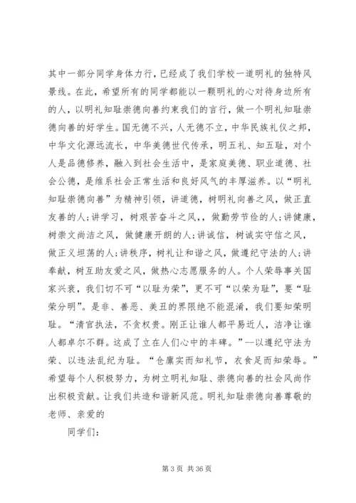 关于明礼的演讲稿.docx