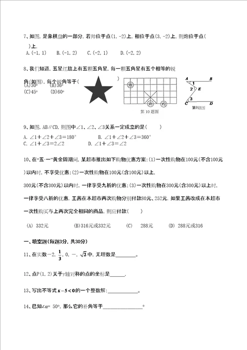 七年级数学上下册综合试卷