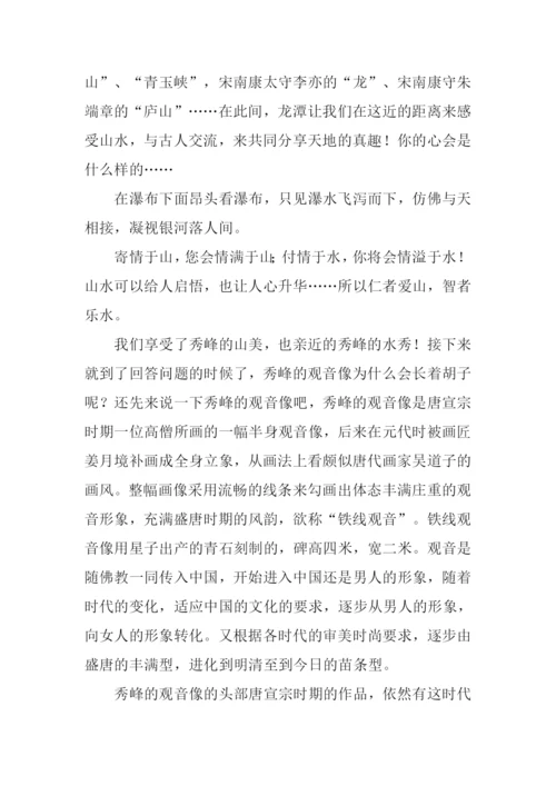 庐山秀峰导游词.docx