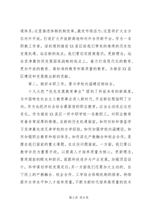 学习新时代新担当新作为心得体会四 (4).docx