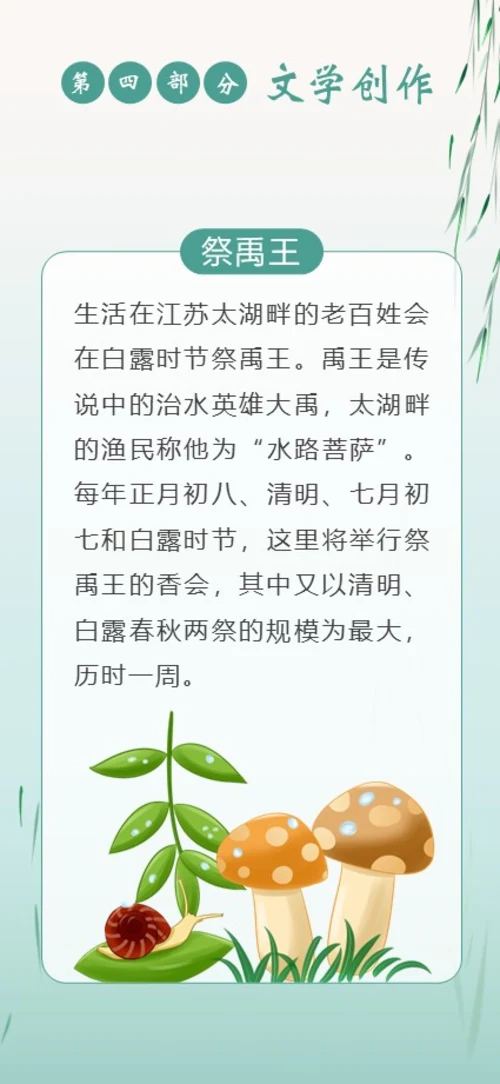 白露节气二十四节气知识手机竖版PPT课件