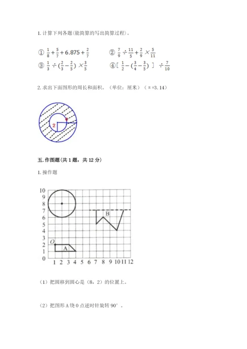 人教版六年级上册数学期末测试卷（黄金题型）word版.docx