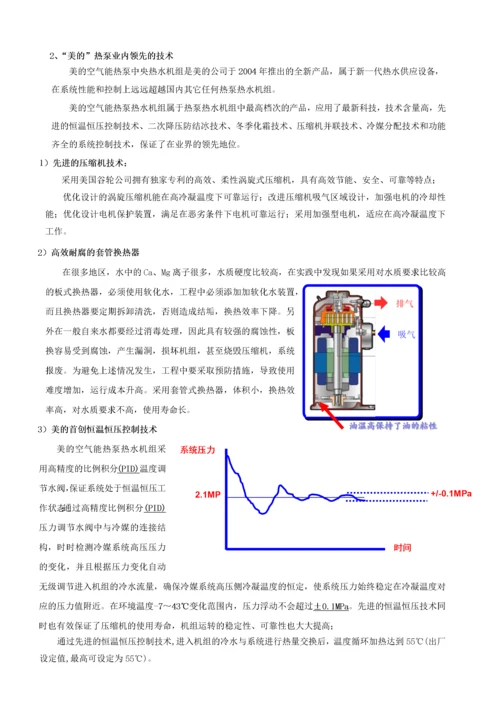 空气源热泵热水系统安装方案.docx