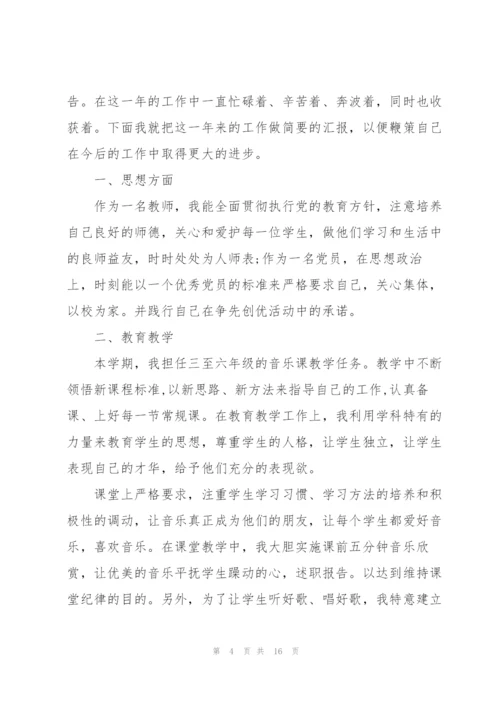 小学音乐教师个人述职报告范文.docx